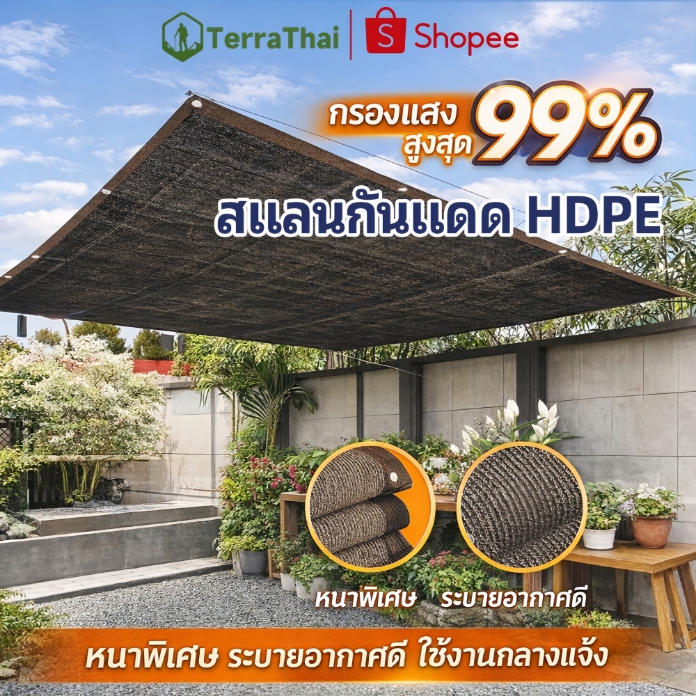(gife rope)ผ้าใบกันแดด สแลนกันแดด ม่านบังแดด กันยูวี 3X5 4X6  ผ้ากันแดด ผ้าใบ ผ้าบังแดด ผ้าใบบังแดด