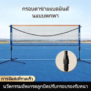 4.1m-6.1m ตาข่ายแบดมินตัน แบบพกพาพับได้ เน็ตตาข่ายแบดมินตัน แบบพกพา พกพาสะดวก วัสดุไนลอนทนทาน portable folding badminto