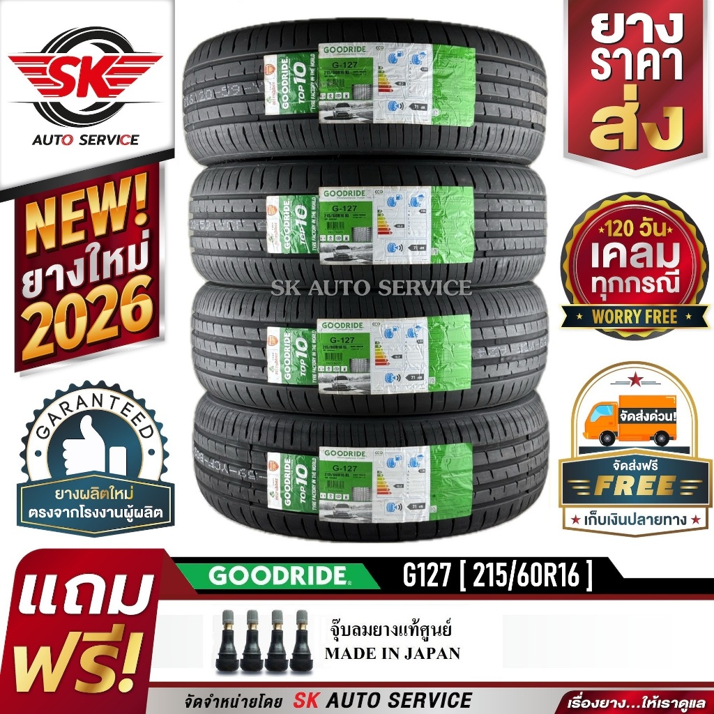 GOODRIDE ยางรถยนต์ 215/60R16 (ล้อขอบ 16) รุ่น G127 4 เส้น (ยางรุ่นใหม่ปี 2026)+ประกันอุบัติเหตุ