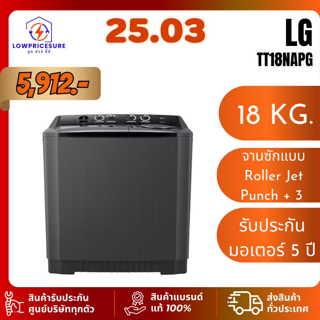LG เครื่องซักผ้า 2ถัง 18kg สีดำ รุ่น TT18NAPG รับประกันตัวเครื่อง 1 ปี รับประกันมอเตอร์ 5 ปี