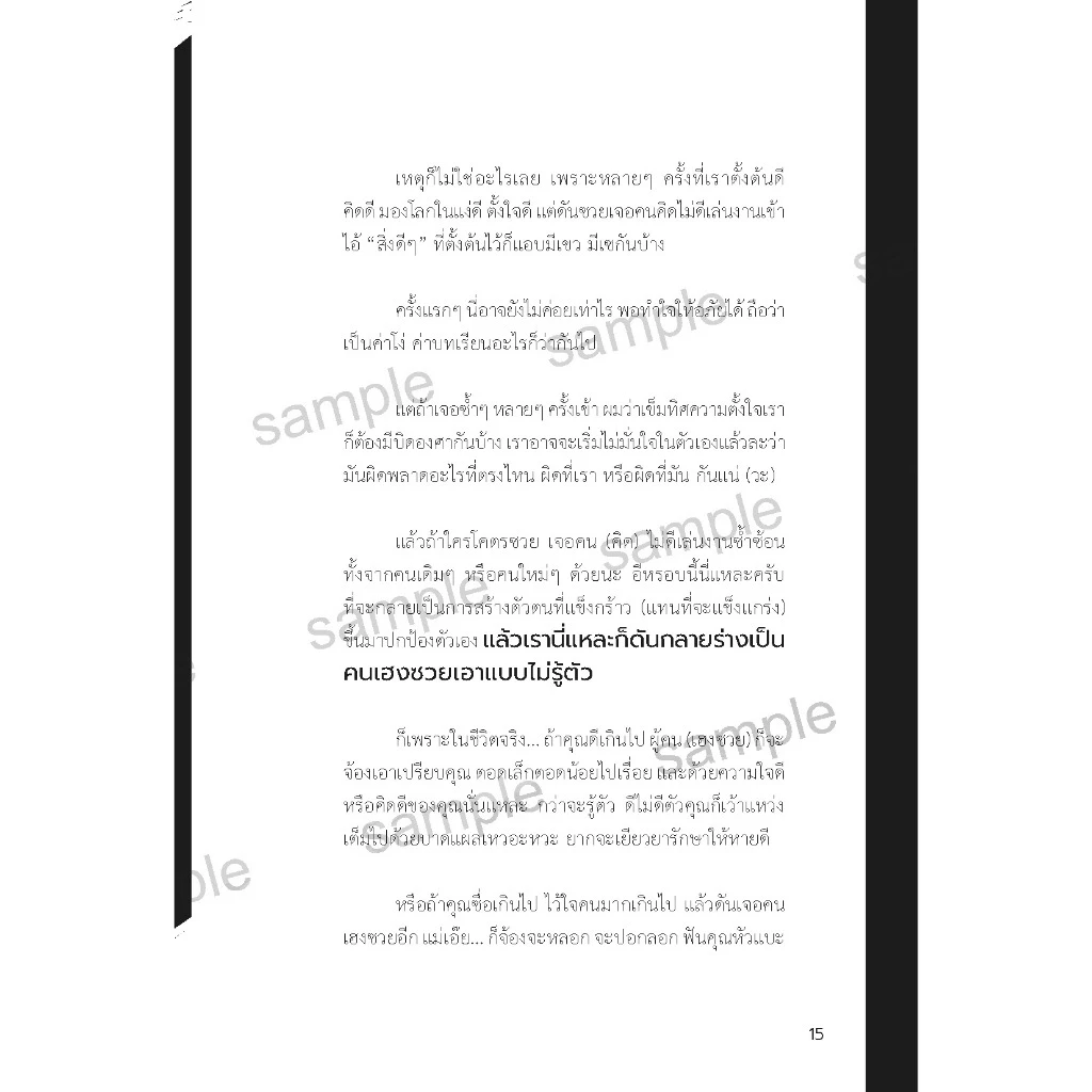 หนังสือ ช่างแม่งเถอะ ดิว วีรวัฒน์ วลัยเสถียร (FreeMindBook) thumbnail 6