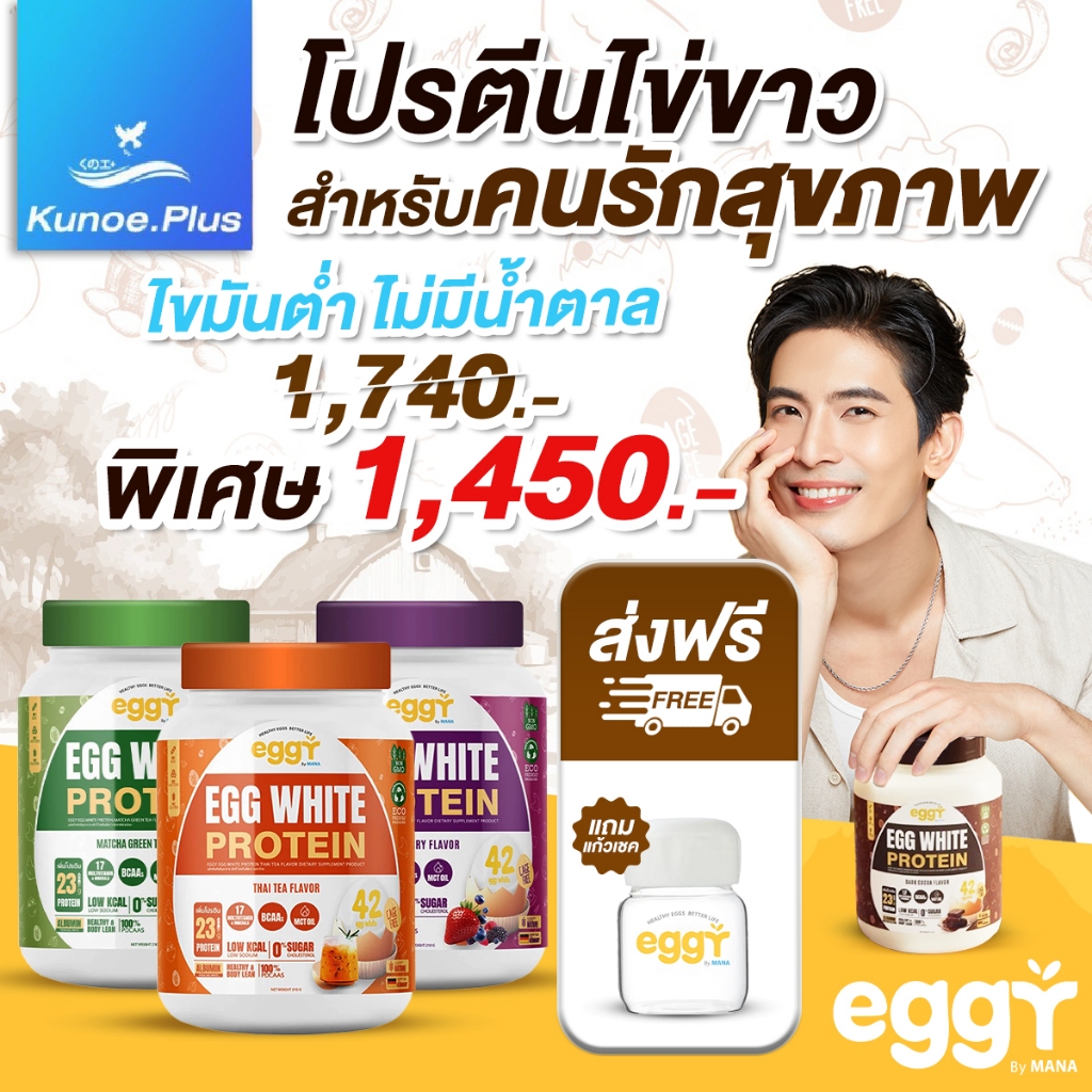 [สินค้าใหม่] Mana Eggy มานาโปรตีน โปรตีนไข่ขาว ผู้สูงอายุ ทานได้ โปรตีนดูแลสุขภาพ 4รสชาติ(210 กรัม)