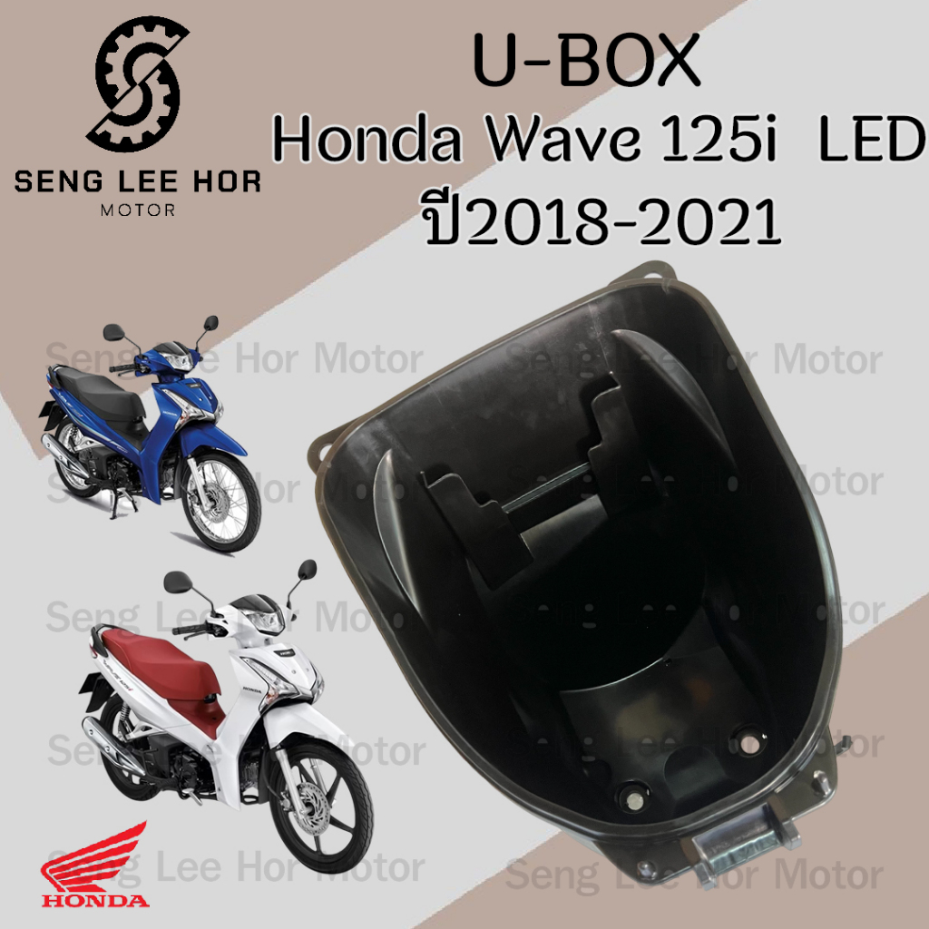 302.UBOX Wave 125i 2018  led 2018 ยูบอกซ์ - Honda 81250-K73-V40 เวฟ 125i ไฟ led กล่อง U box Wave 125i แท้ Wave 125i 2018
