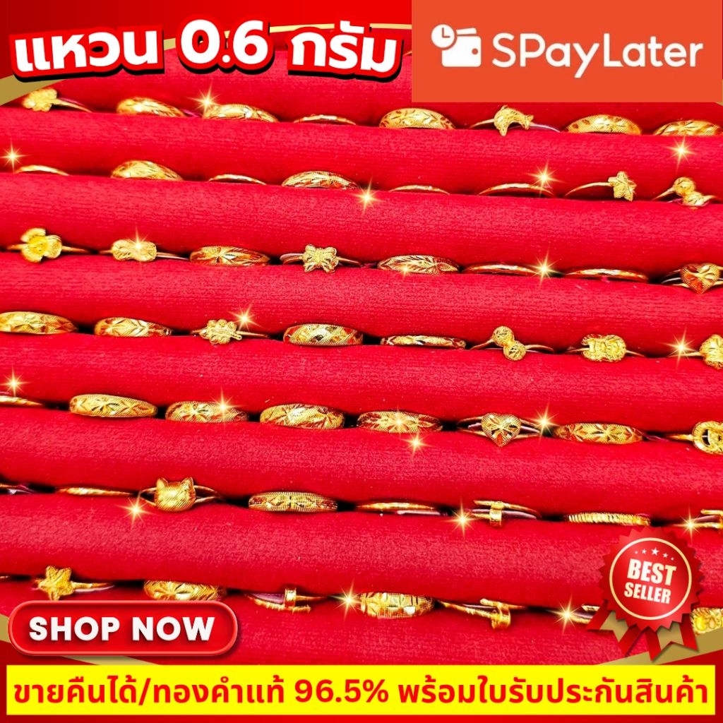 ⚡️SPayLater/LimitXtra⚡️[ULTIMATEGOLD] แหวนทองคำแท้น้ำหนัก 0.6 กรัม ทองคำ 96.5% (ขายดีมากๆ)