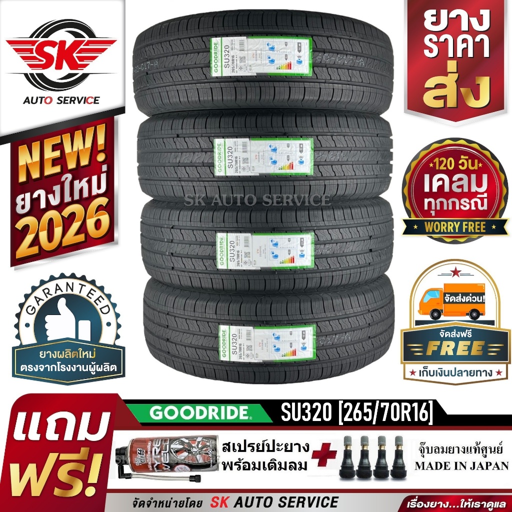 GOODRIDE ยางรถยนต์ 265/70R16 (ล้อขอบ16) รุ่น SU320 4 เส้น (ยางใหม่กริ๊ปปี 2026)