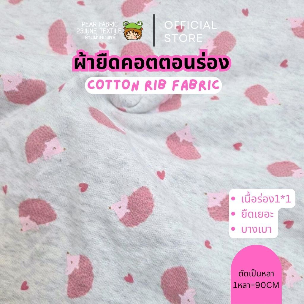 ผ้ายืด ผ้ายืดพิมพ์ลายเนื้อนิ่ม สำหรับตัดเสื้อผ้าเด็ก ลายเม่น ผ้าเมตร ผ้าหลาขายปลีก ขนาด90x160cm