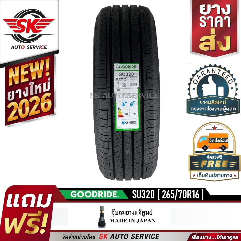 GOODRIDE ยางรถยนต์ 265/70R16 (ล้อขอบ16) รุ่น SU320 1 เส้น ( ยางใหม่กริ๊ปปี 2026)