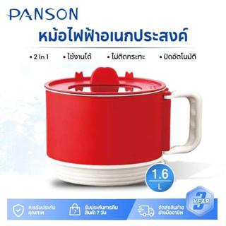PANSON หม้อสุกี้ชาบู หม้อต้มเอนกประสงค์ 1.6 ลิตร หม้อไฟฟ้า ห…