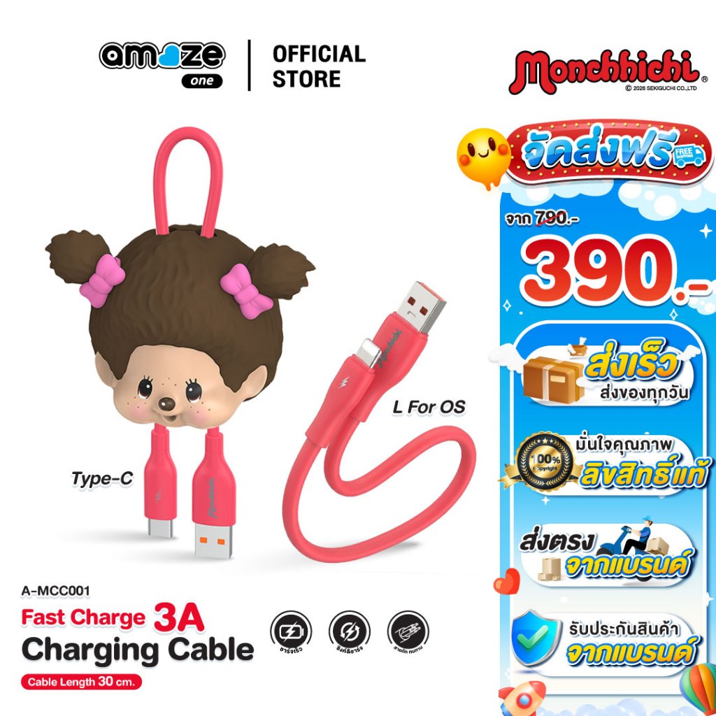 (ส่งตรงจากแบรนด์)Amaze one Charger Monchhichi 3A 60W  สายชาร์จ Type C และ L ยาว 30 ซม. ลิขสิทธิ์แท้มอนชิชิ รุ่น A-MCC001