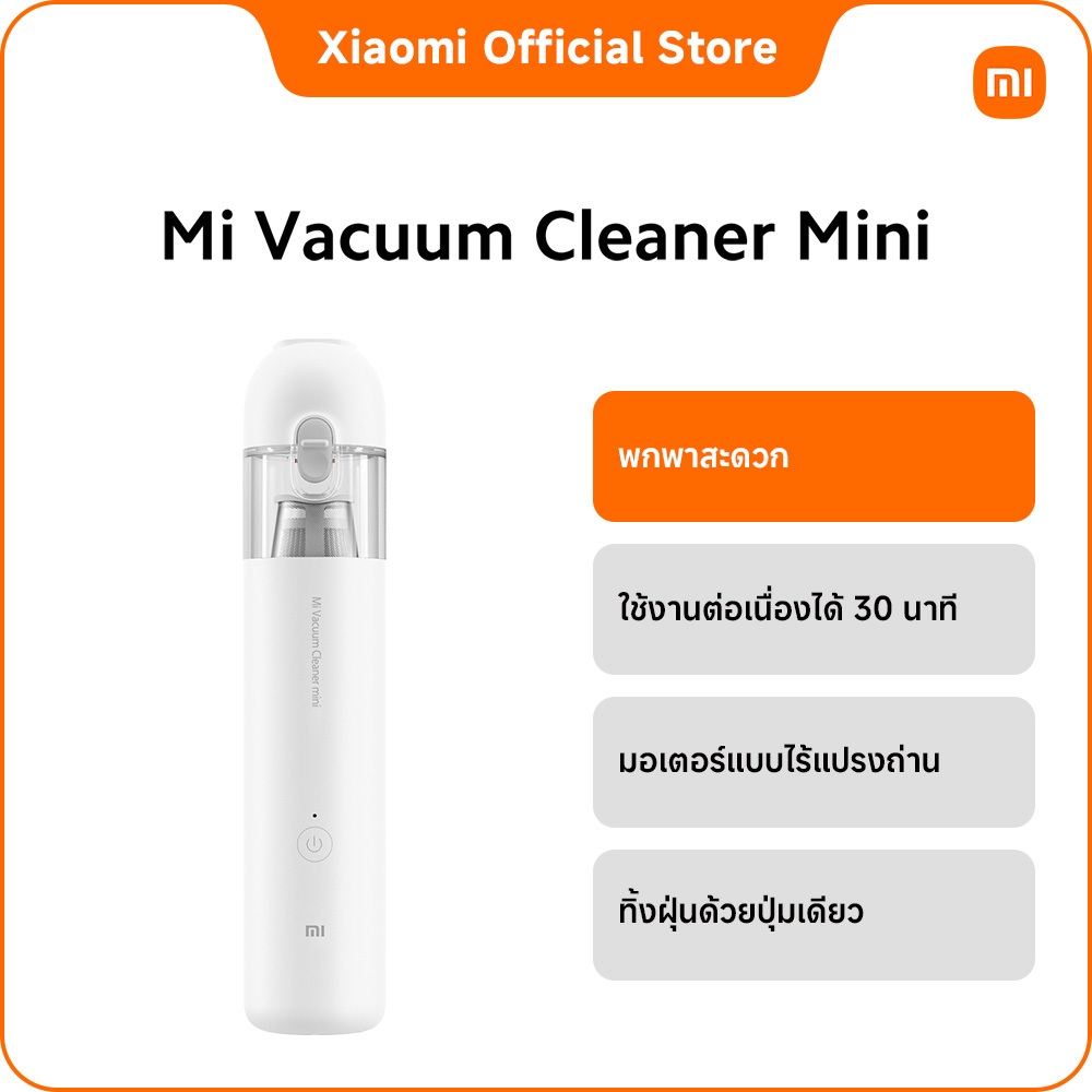 Xiaomi Vacuum Cleaner mini รับประกัน 12 เดือน