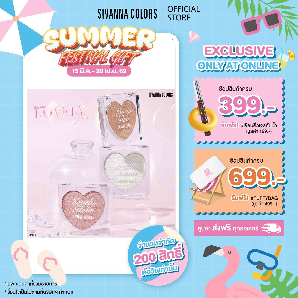 Sivanna Colors LOVELY GLOW : HF738 | ไฮไลท์