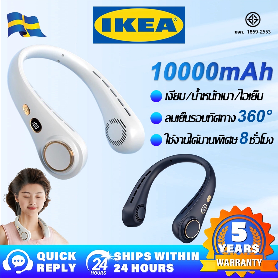 【ลมออก 360°】IKEA พัดลมคล้องคอ 10000mAh 10s ลดอุณหภูมิทั่วร่าง20° พอดีต่อผิว ไม่ติดคอ Neck fan พัดลมห้อยคอ ชาร์จแบตเตอรี่