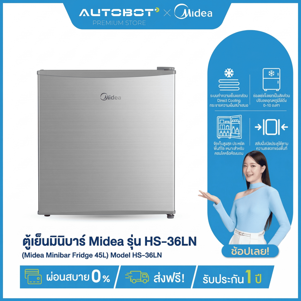 AUTOBOT x Midea minibar ตู้เย็น มินิบาร์ ความจุ 1.6Q 45 ลิตร รุ่น HS-65LN รับประกันสินค้า1 ปี