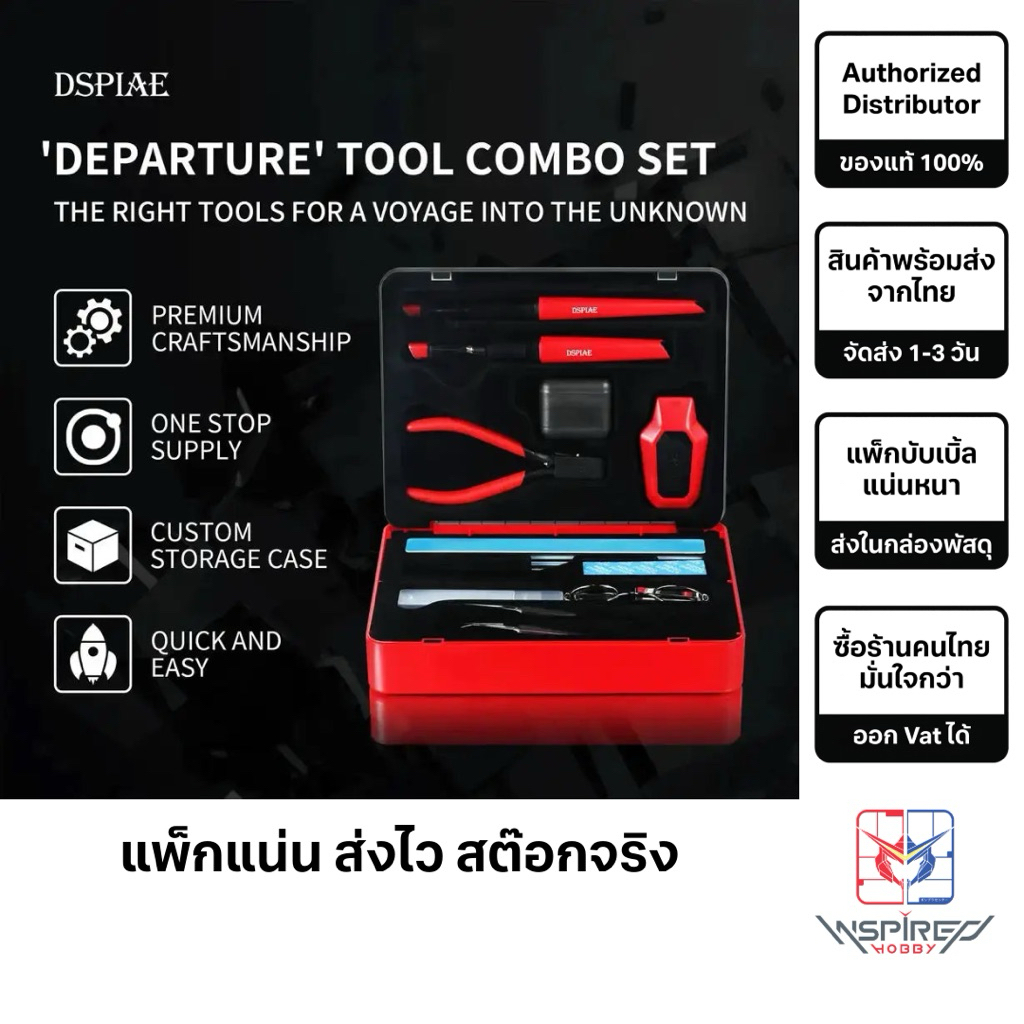 DSPIAE ชุดเซ็ตเริ่มต้นสำหรับต่อกันพลา Departure Tool Combo Set