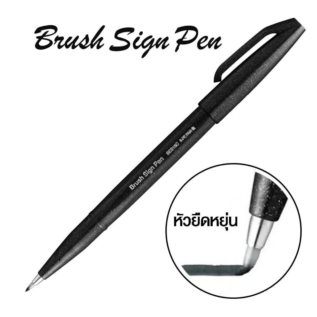 Pentel Brush Sign Pen ปากกาพู่กัน สีมาตรฐาน สำหรับ Calligraphy