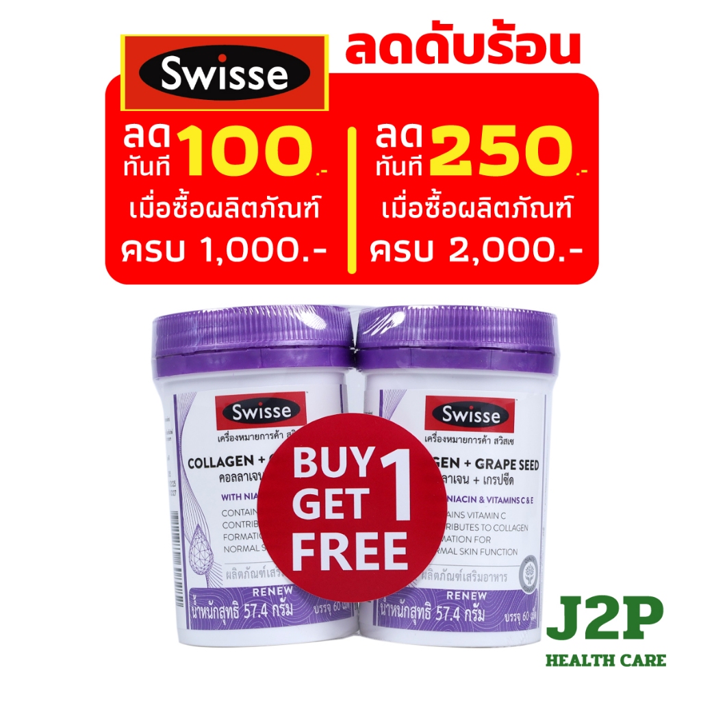 Swisse Collagen + Grape Seed (60 Tablets) - สวิสเซ คอลลาเจน + เกรปซีด (60 เม็ด)