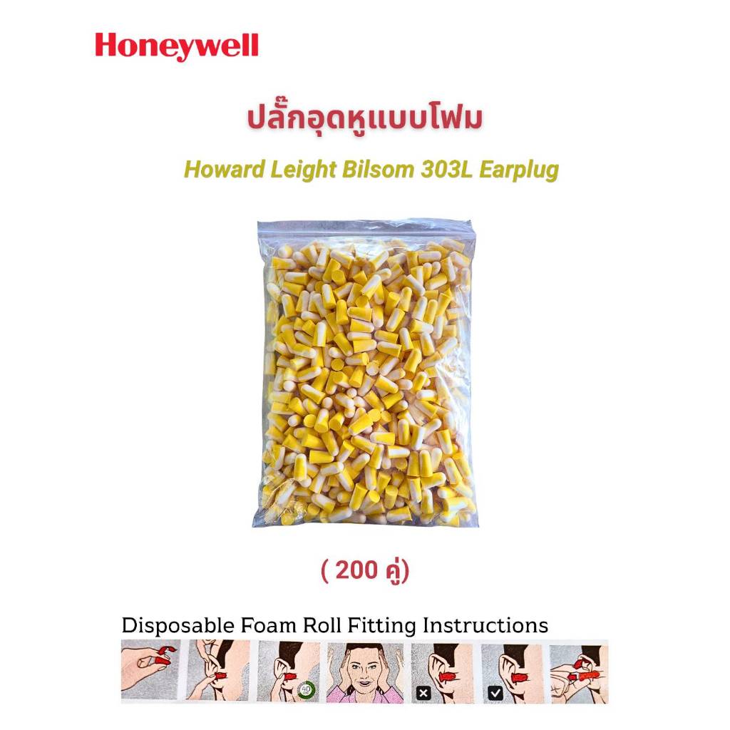 Ear plug ที่อุดหูลดเสียง รุ่น Bilsom 303L สีขาว-เหลือง by Honeywell ของแท้ (แพ็คละ 200 คู่)