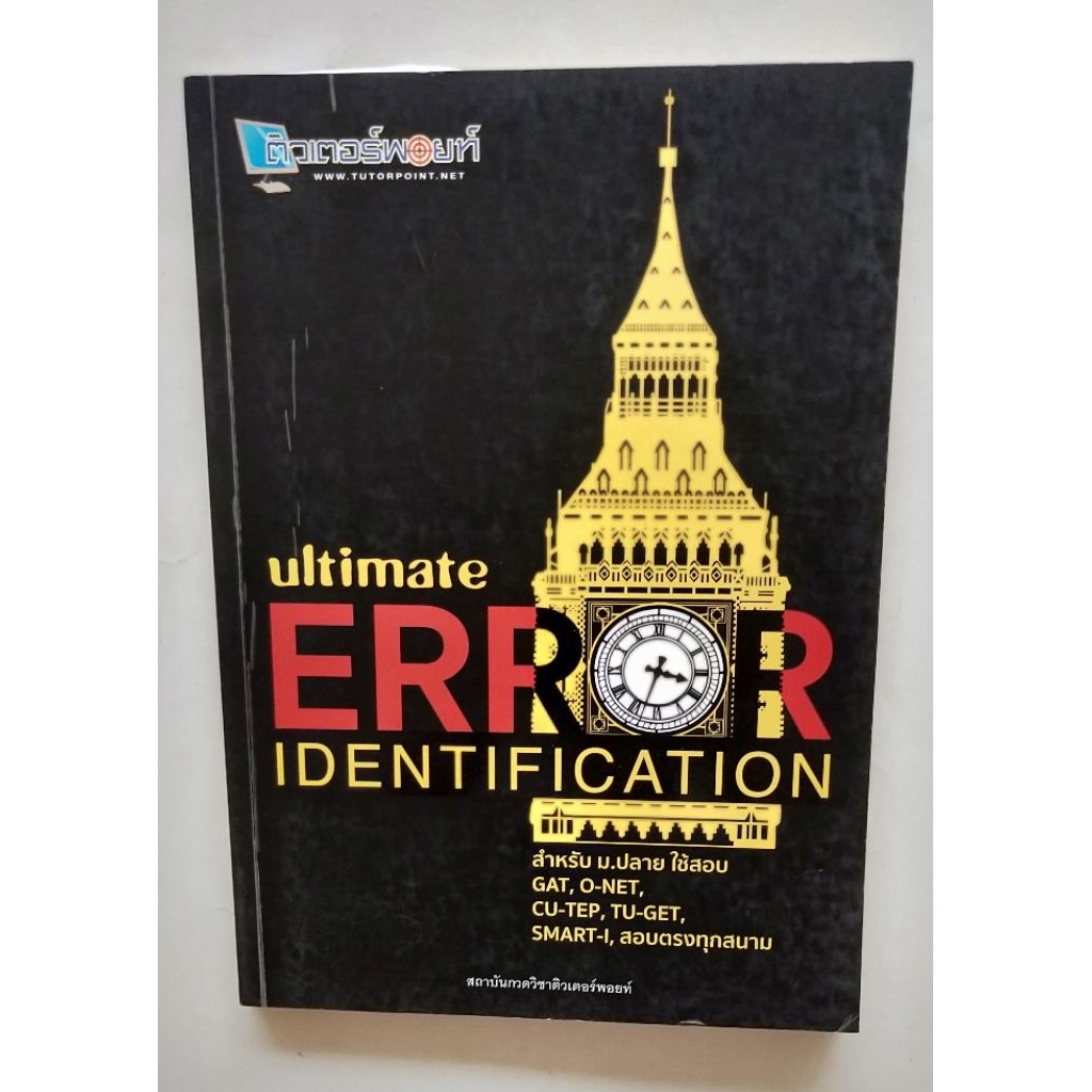 Ultimate Error Identification