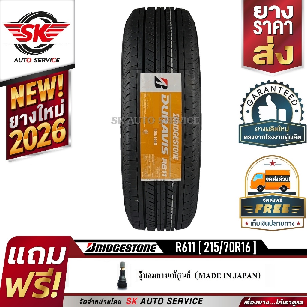 ฺBRIDGESTONE 215/70R16 ยางรถยนต์ บริดสโตน (ล้อขอบ16) รุ่น R611 จำนวน 1 เส้น(ล๊อตใหม่ปี 2026)