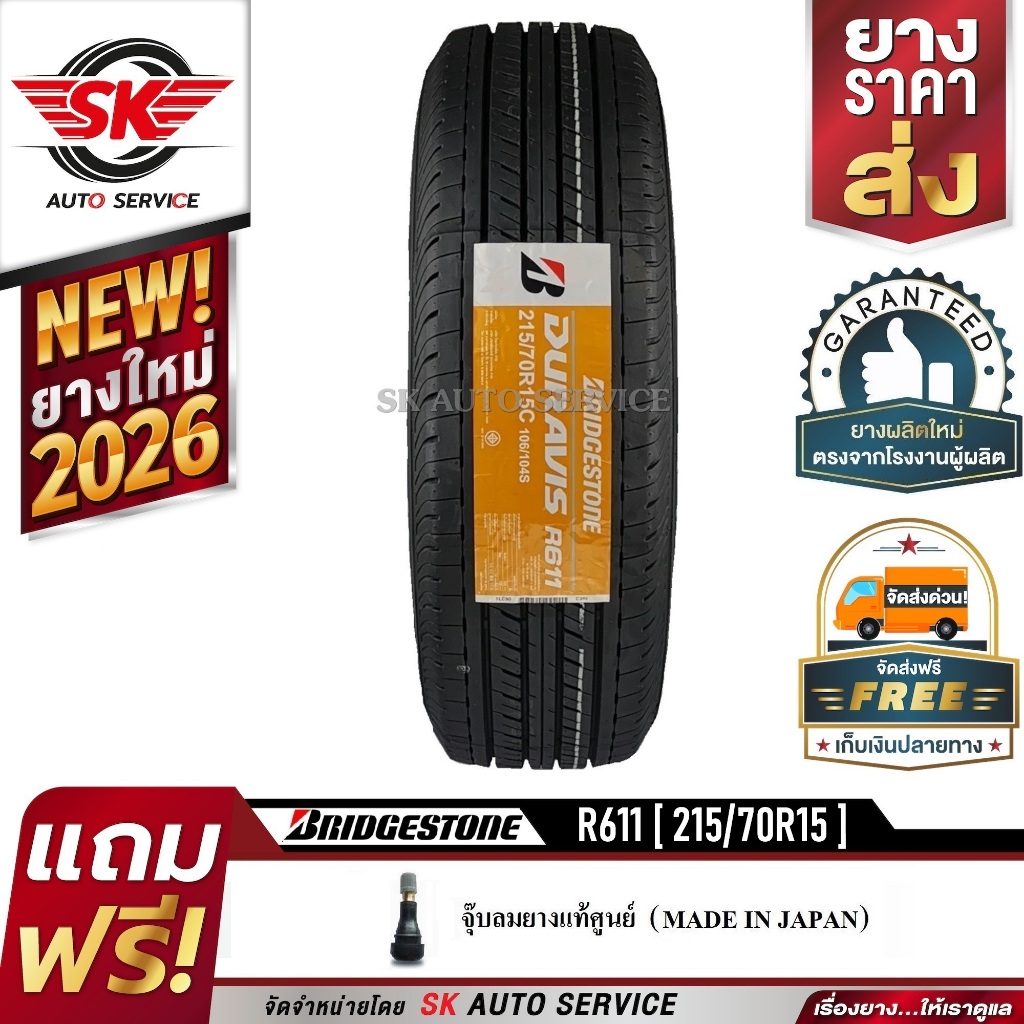 BRIDGESTONE ยางรถยนต์ 215/70R15 (ขอบ15) รุ่น Duravis R611 1 เส้น (ใหม่กริ๊ปปี 2026)