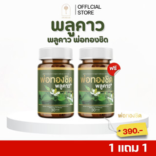 Rich Key Plukaow Plus พลูคาว พลัส | วิตามินเสริมภูมิ ดูแลผิว…