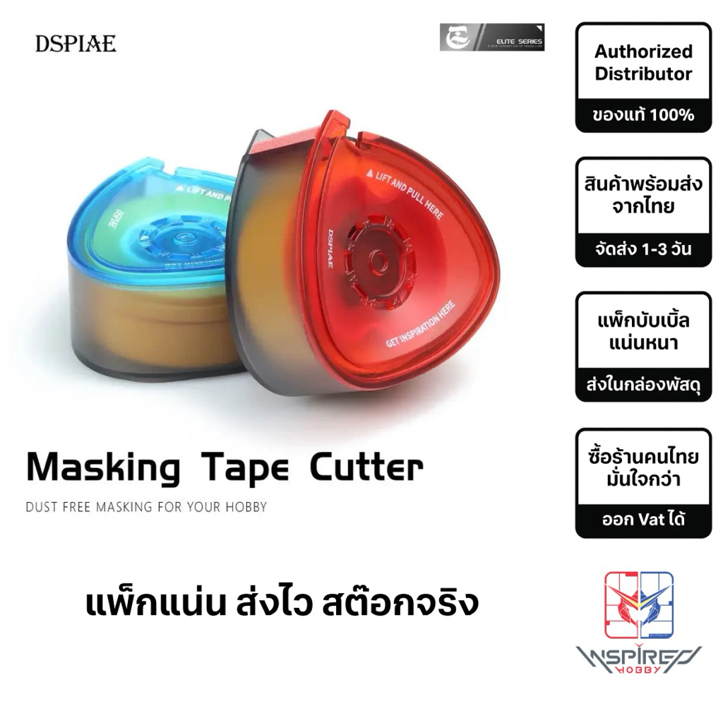Masking Tape Cutter By DSPIAE ตลับตัดเทปบังพ่น