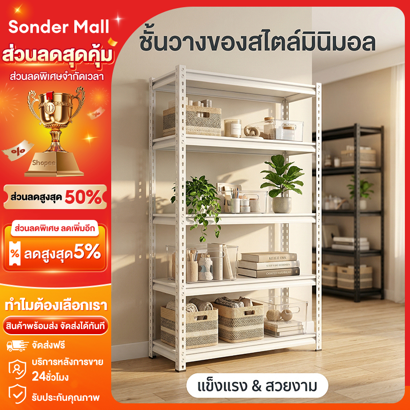 Sonder ชั้นวางของ 3/4/5/6ชั้น เหล็กหนา ทนทาน ชั้นวาง ชั้นเหล็ก ทั้งชุด ชั้นวางในครัว โรงรถ โกดัง โรงงาน ร้านค้า Shelf