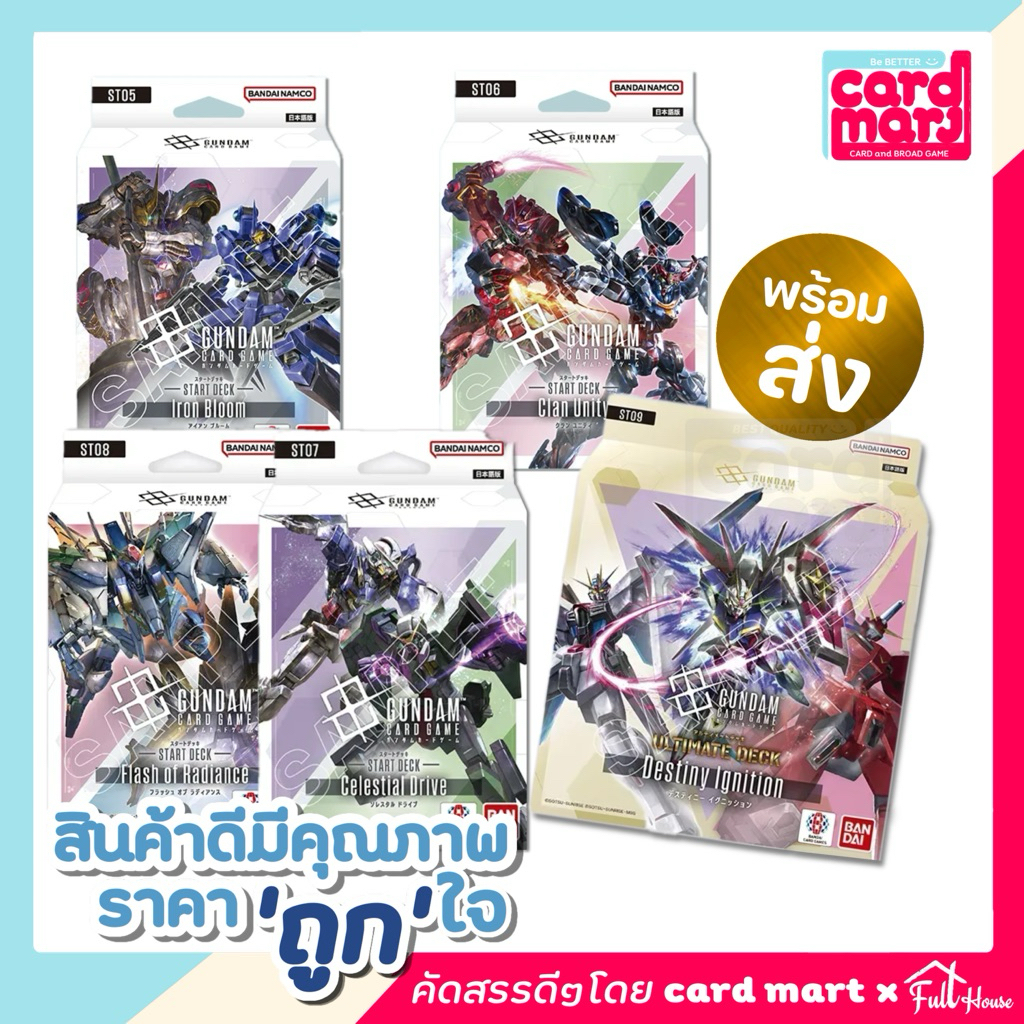 🇹🇭พร้อมส่ง🔥Gundam Card Game starter deck ST05 ST06 ST07 ST08 ST09 กันดั้ม