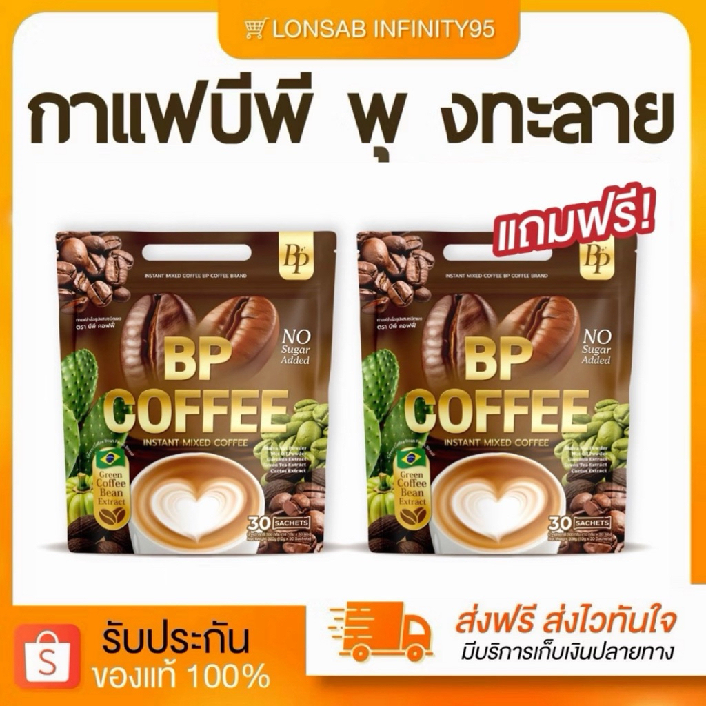 🤎[โปร 1 แถม 1+ของแท้จากโรงงาน]กาแฟบีพี กาแฟBP POONGTALAI บรรจุ 30 ซอง