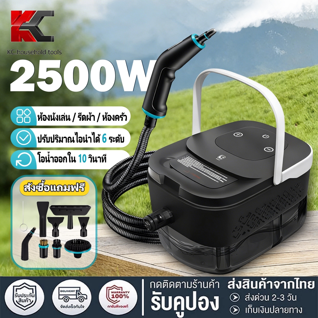 🔥เครื่องทำความสะอาดด้วยไอน้ำ 2500W รับประกัน 1 ปี ไอน้ำแรง 105°C 6 ระดับ พลังแรง ถังน้ำใหญ่ 1.25L💧