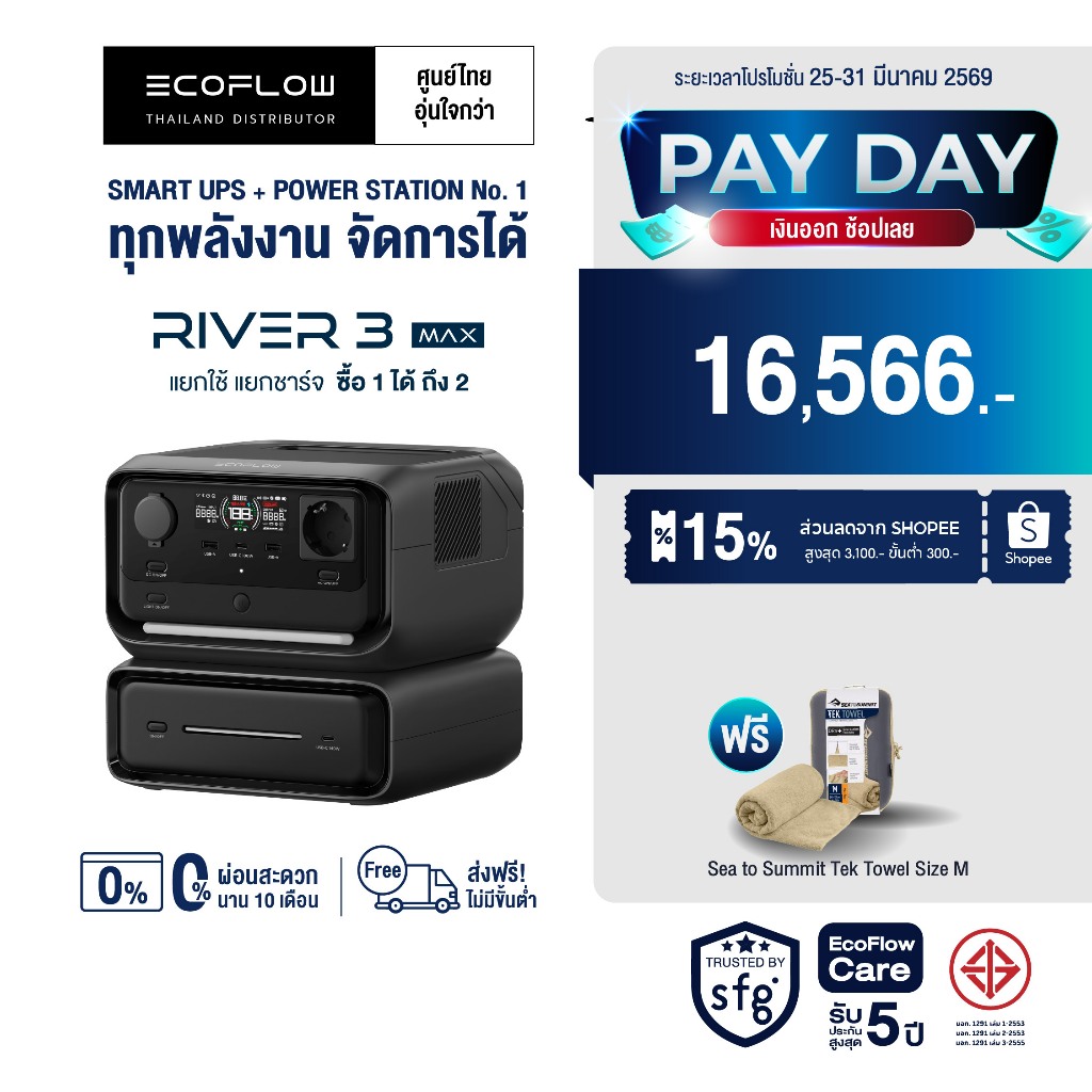 Ecoflow River 3 Max Portable Power Station แบตเตอรี่สำรอง อเนกประสงค์ พกพา พาวเวอร์สเตชั่น