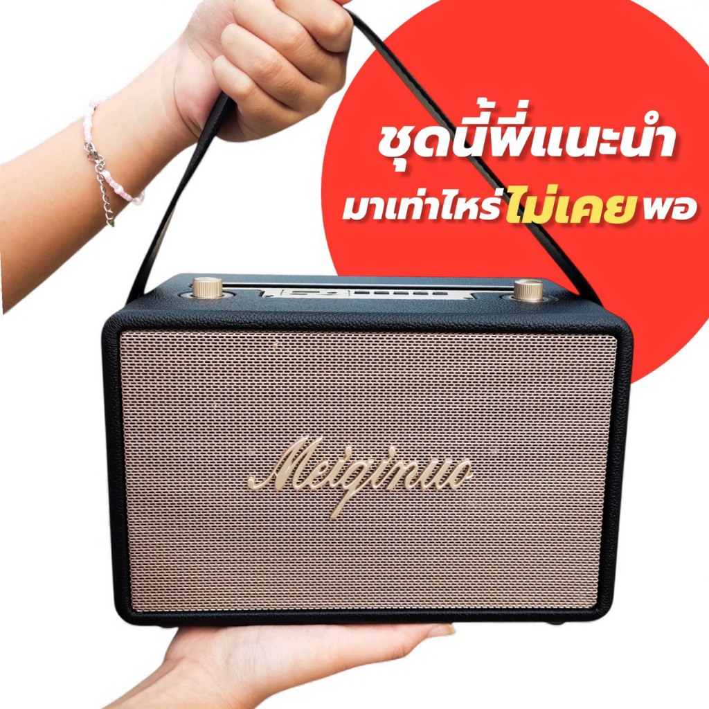 ลำโพงบลูทูธวินเทจ MN200 เสียงใส เบสแน่น ดีไซน์คลาสสิกพรีเมียม | พกพาง่าย แบตอึด เชื่อมต่อง่าย