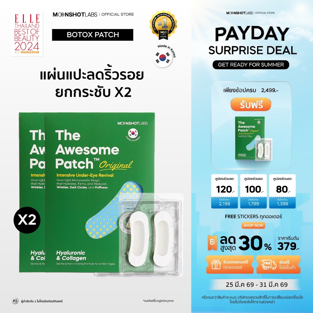 [2 Packs]  The Awesome Patch – กู้รอยคล้ำใต้ตาแบบเร่งด่วน มาร์กเข็มลดริ้วรอย ไมโครนีดเดิล 1,800 เข็ม