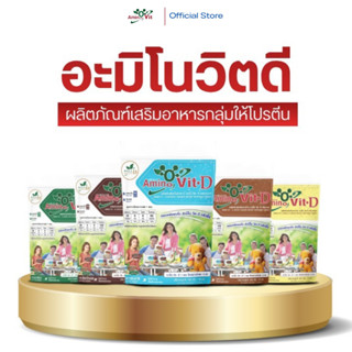 ⚡️ส่งไว ขายดี⚡️Amino Vit อะมิโนวิต ดี สูตรใหม่!! Amino vit-D…