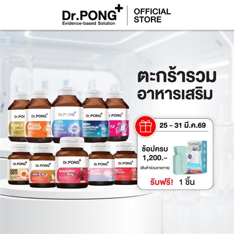 Dr.PONG Dietary supplement product รวมผลิตภัณฑ์อาหารเสริมขายดี ดอกเตอร์พงศ์