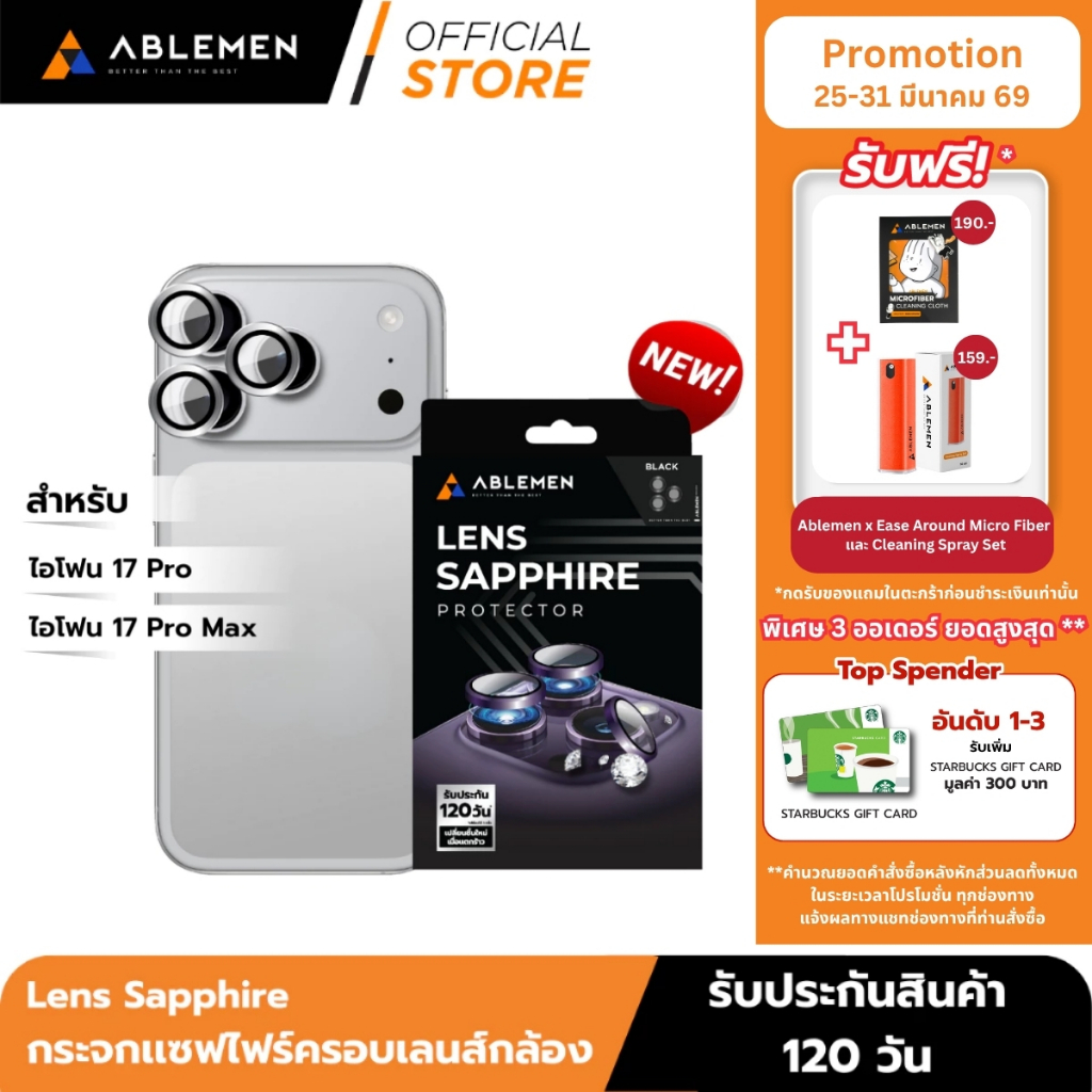 [Official] Ablemen ไอโฟน 17 Series Lens Sapphire กระจกเเซฟไฟร์ครอบเลนส์กล้อง รับประกัน 120 วัน