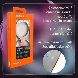 (ของแท้ดูดแรง) ขาตั้งแหวนแม่เหล็ก TORRAS OmniRing Gen 6.0