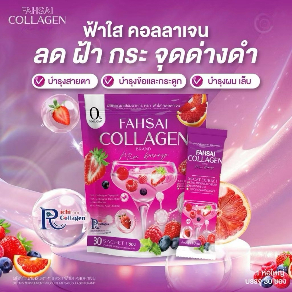 ✅ส่งฟรี (1 ห่อ 30 ซอง) คอลลาเจนฟ้าใส Fahsai Collagen รูปที่ 3