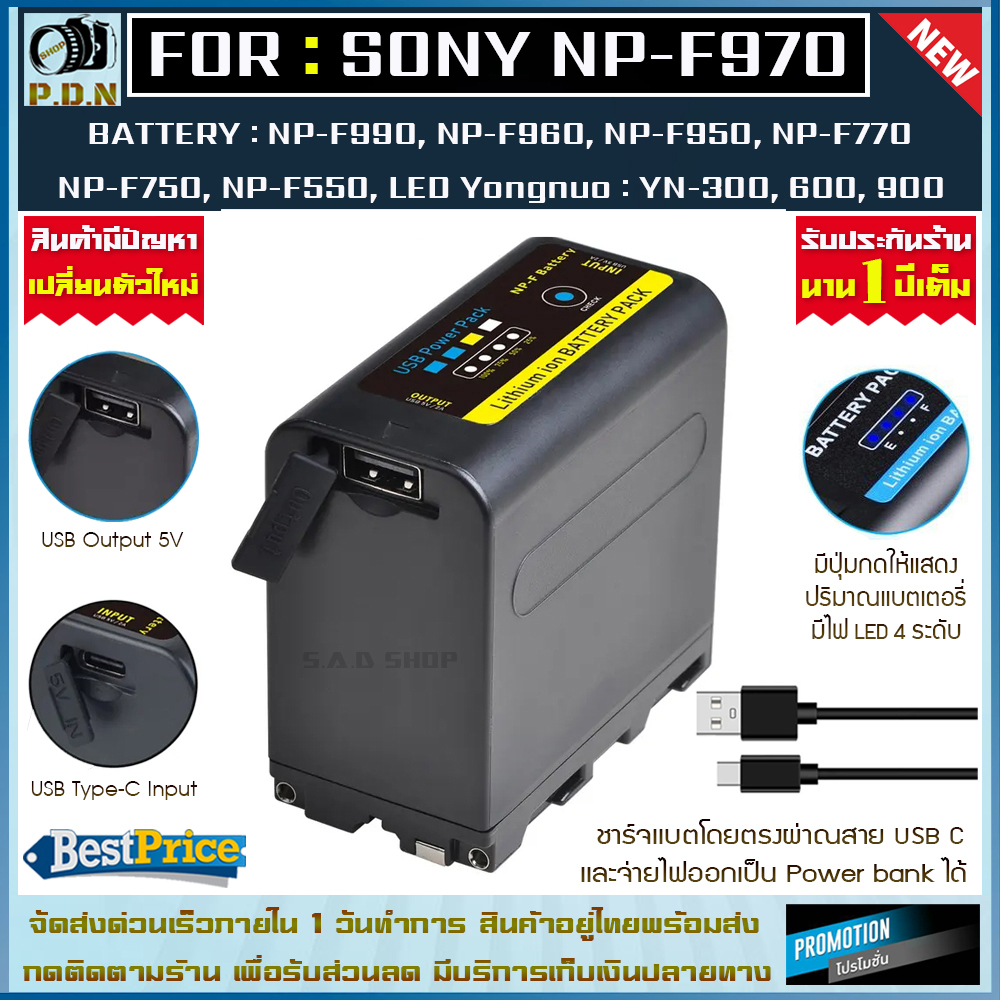 SONY NP-F970 แบตเตอรี่ แท่นชาร์จ npf970 กล้องsony NP-F950 NP-F550 NP-F750 NP-F770 (รับประกัน 1 ปี)