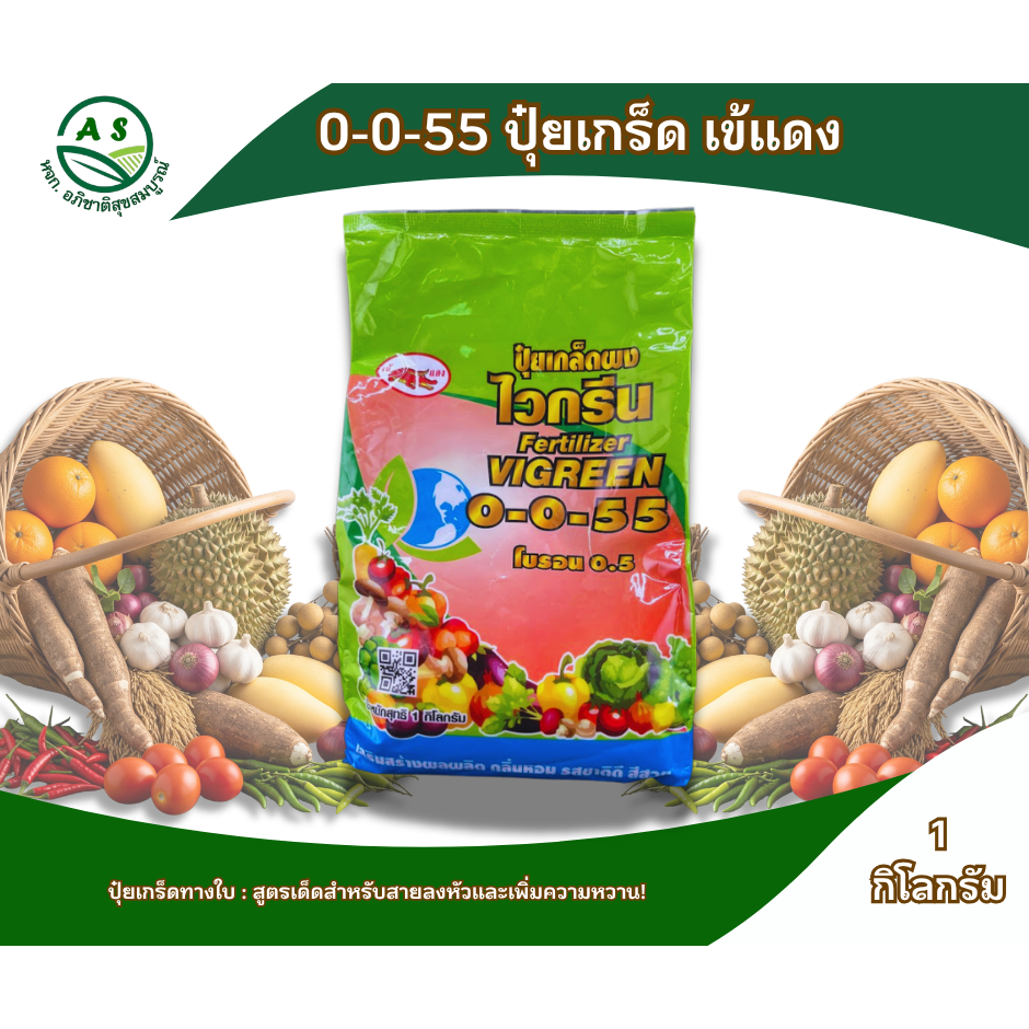 ปุ๋ยเกล็ด 0-0-55 ตราเข้แดง สูตรระเบิดหัว เพิ่มแป้ง เร่งความหวาน น้ำหนักพุ่ง ไม่มีคลอไรด์ ปุ๋ยโพแทสเซียมซัลเฟต [3101]