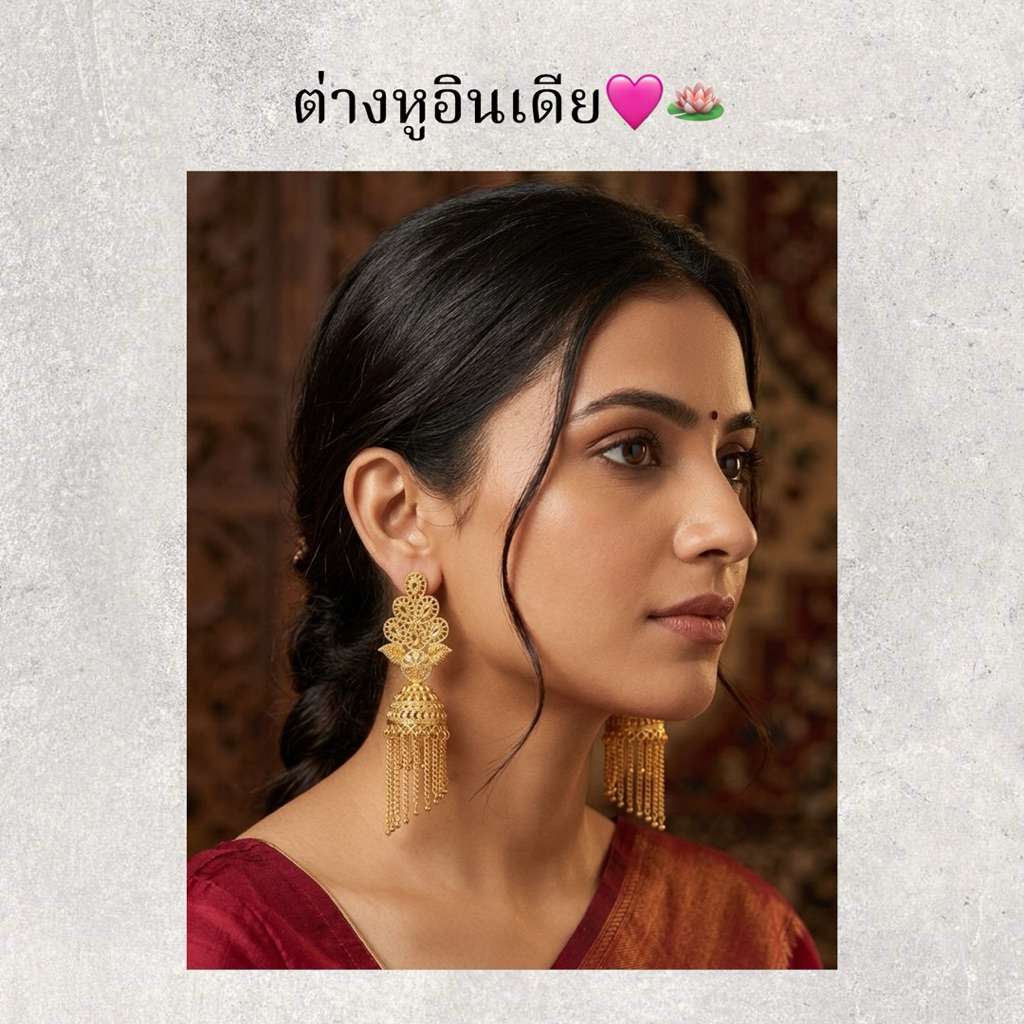 Indian Gold Earrings ต่างหูอินเดีย ต่างหูทอง จุมก้า ต่างหูยาว งานแต่ง งานเทศกาล เครื่องประดับอินเดีย