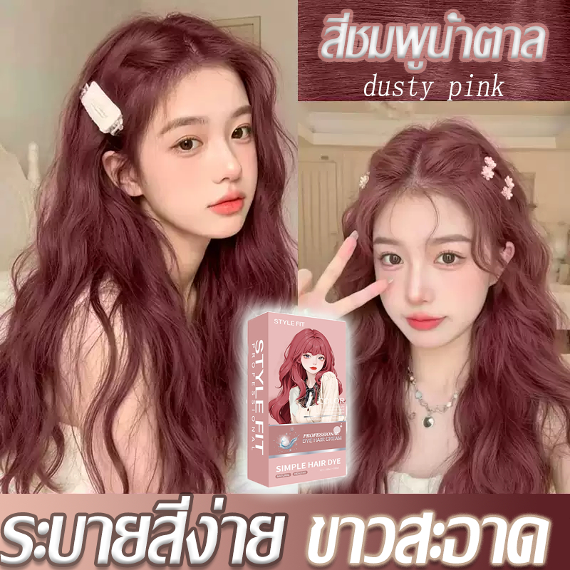 ยาย้อมผมสีน้ำตาลอมชมพู เนื้อครีม 100% ผลิตจากพืชธรรมชาติ ปลอดภัย ไม่ระคายเคือง ไม่ต้องฟอกสีผม