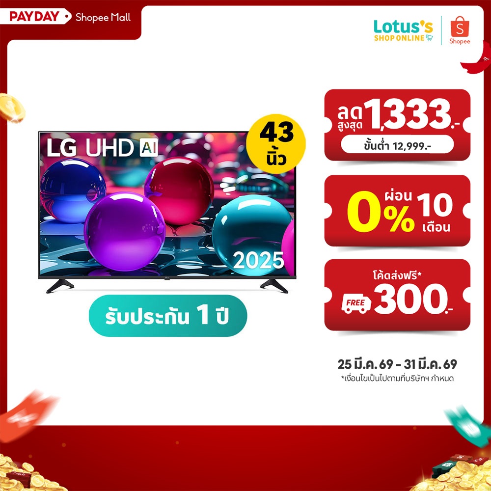 แอลจี สมาร์ท ทีวี UHD AI 4K ขนาด 43 นิ้ว รุ่น 43UA7350PSB.ATMQ LG SMART TV UHD AI 4K 43 INCH MODEL 4