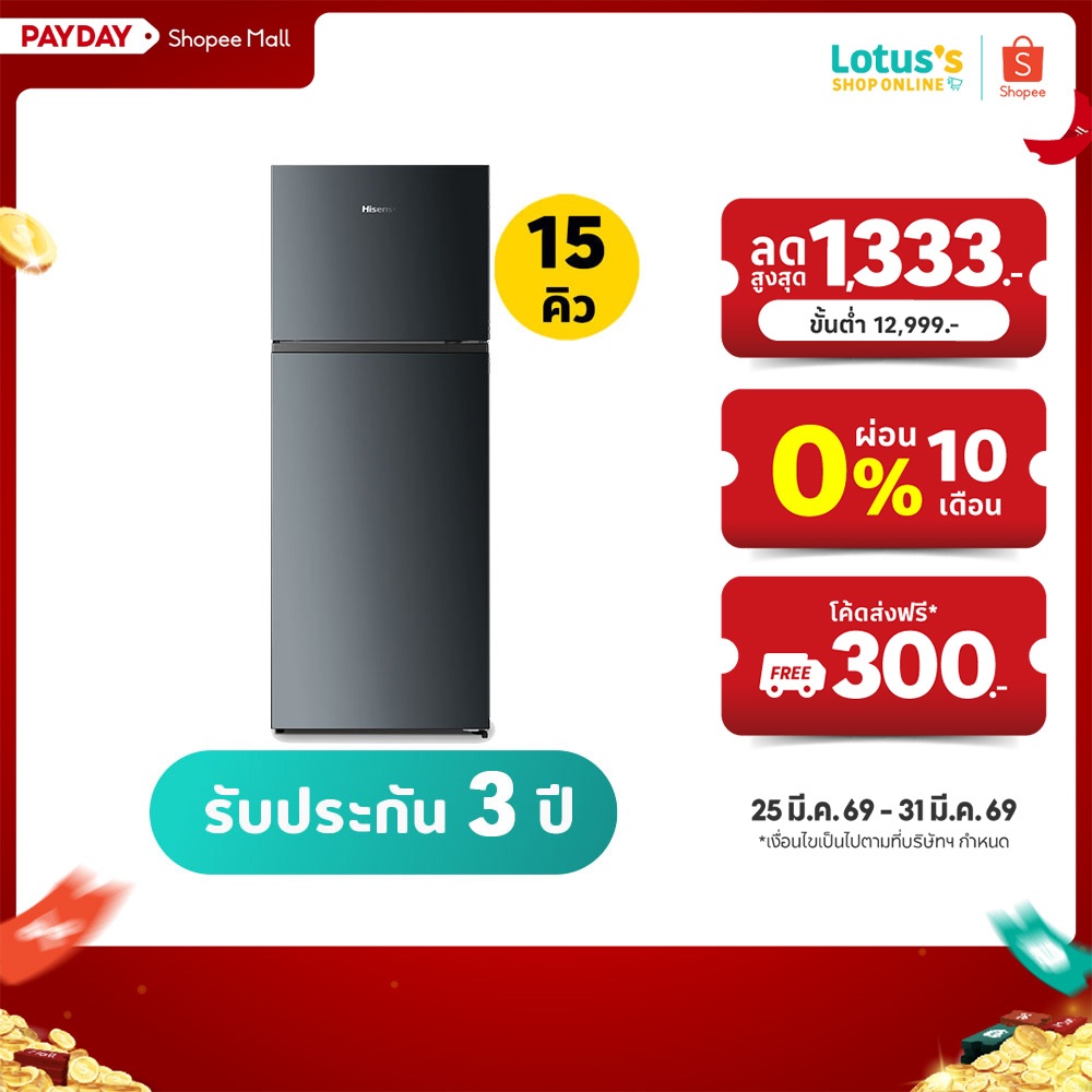 HISENSE ตู้เย็น 15Q 2D รุ่น RT549N4TBN รับประกันตัวเครื่อง 3 ปี HISENSE REFRIGERATOR 2 DOORS SIZE 15