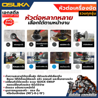 (ถูกสุด) OSUKA รวมหัวแปรงขัด OCTS626 6นิ้ว เครื่องขัดอเนกประสงค์ ไมโครไฟเบอร์ ฟองน้ำ แว็กซ์