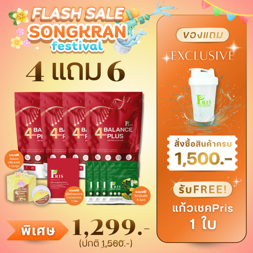ลดแรง! Sale PRIS 4Balance วิตามินช่วยดูแลรูปร่าง โพรไบโอติก ลีนไว ดักไข ปรับฮอร์โมนสวิง เตาเผาพัง ของแท้ออกจากบริษัท
