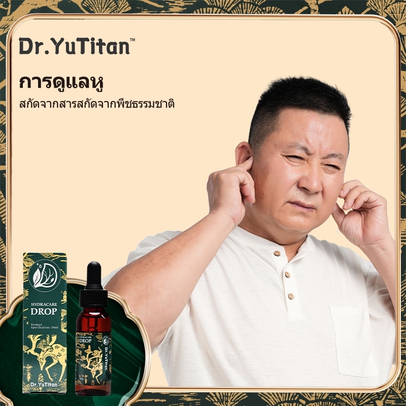 Dr.YuTitan Ear Care Drops น้ำหยอดหูรหูอื้อ บรรเทาอาการปวดหู อาการคันที่หู ทําความสะอาดขี้หู และปัญหาช่องหู