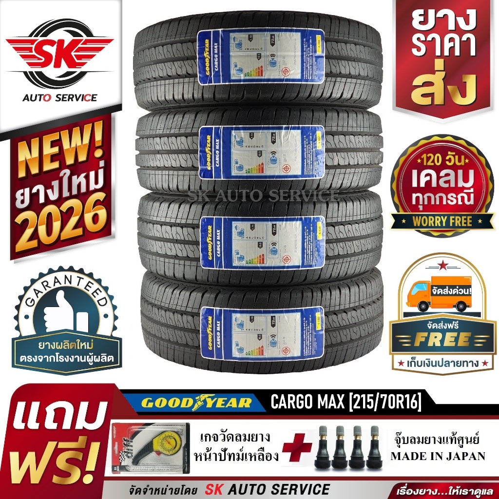 Goodyear ยางรถยนต์ 215/70R16 (กระบะล้อขอบ16) รุ่น CARGO MAX 4 เส้น (รุ่นใหม่ล่าสุด ใหม่กริ๊ปปี 2026)