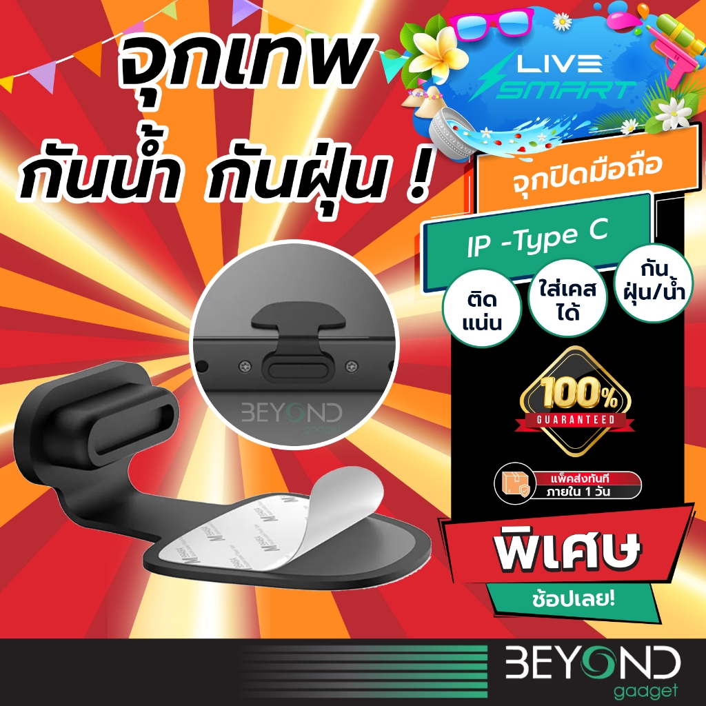 ส่งด่วน❗️ปลั๊กกันฝุ่นโทรศัพท์ จุกปิดมือถือ LiveSmart จุกอุดปิดรูชาร์จ ซ็อกเก็ตปลั๊กซิลิโคน ที่อุดฝุ่น For iPhone Android