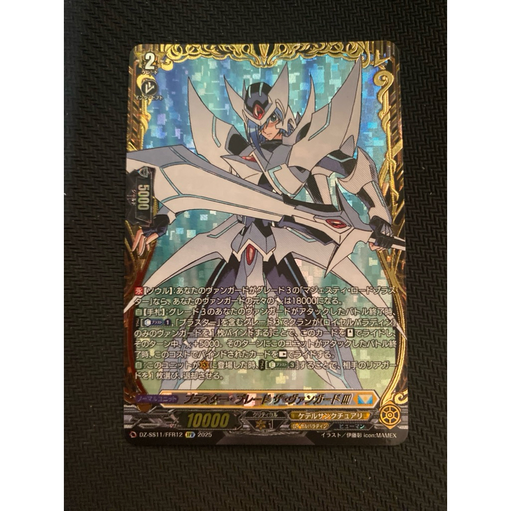 Vanguard dz-ss11 แยกใบ blaster blade the vanguard!!!